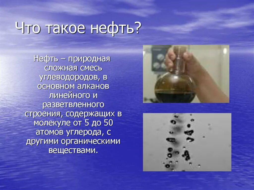 Все о нефти. Нефть. Полезные ископаемые нефть. Нефть для презентации. Доклад про нефть.