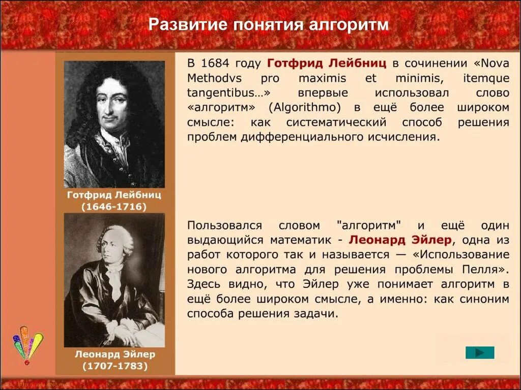 История возникновения алгоритма. История формирования понятия алгоритм. понятие и история возникновение алгоритма. сообщение история формирования понятия алгоритм. известнейшие алгоритмы в истории математики.