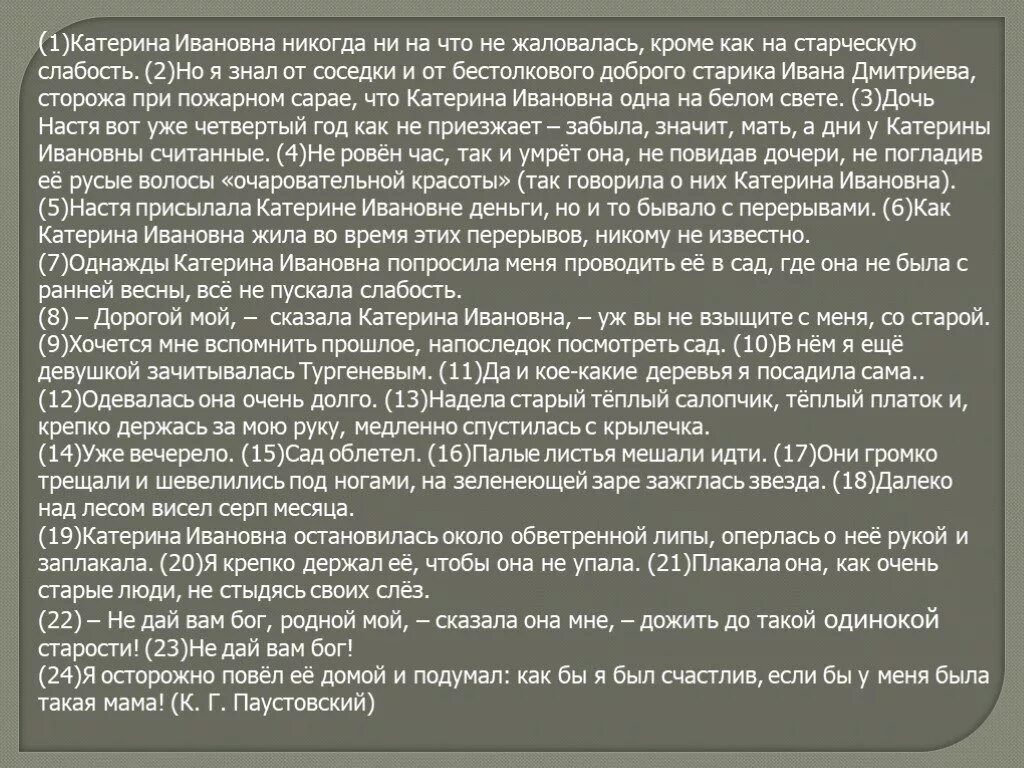 Ты часто жаловался мне сочинение егэ проблема. Катерина ивановна никогда ни на что. катерина ивановна никогда ни на что не жаловалась проблема. катерина ивановна паустовский. отрывок из произведения катерина ивановна паустовского.