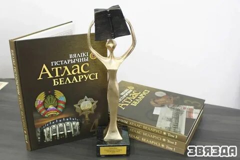 Атлас беларусь