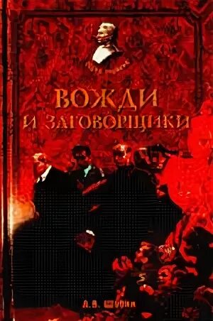 Книга вожди