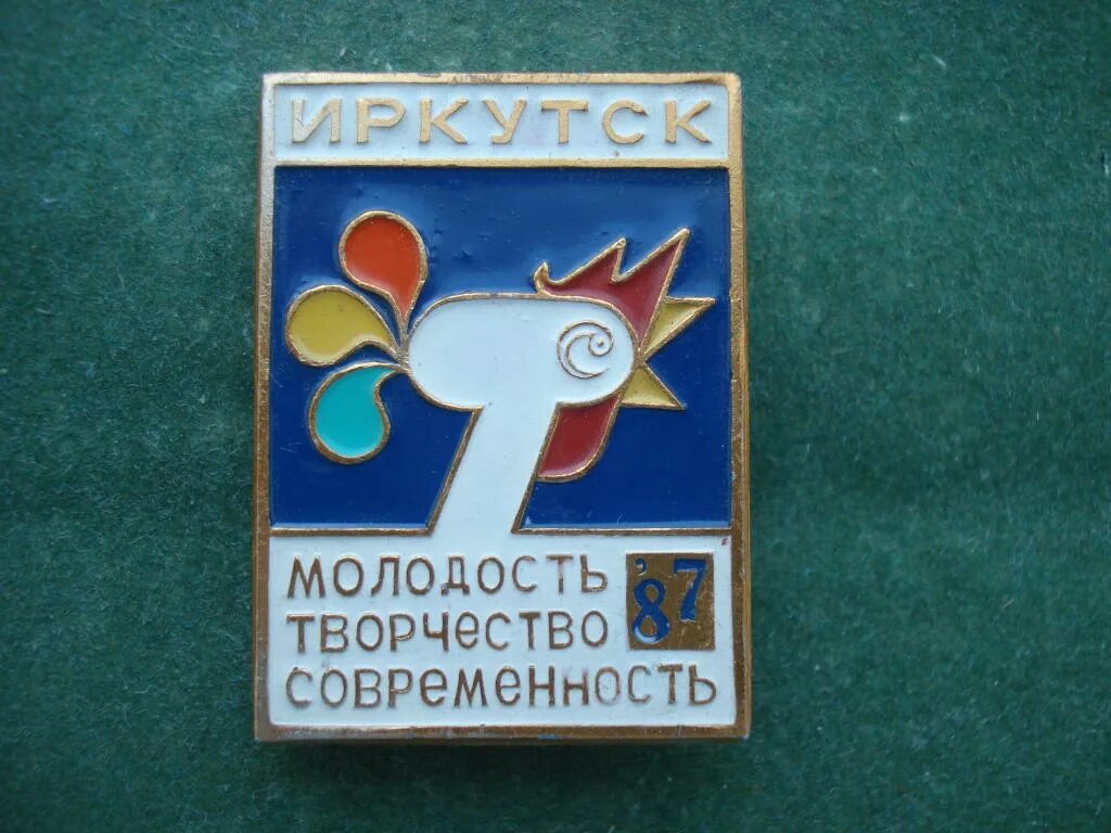 Комсомол иркутск. Комсомолец бурятии. Иркутский влксм в 1941 году. Памятник комсомольцам 20-х годов в комсомольском парке. Иркутский комсомол центр.