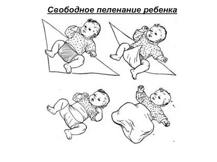 Свободное пеленание