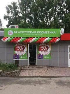 Белорусская косметика смоленск