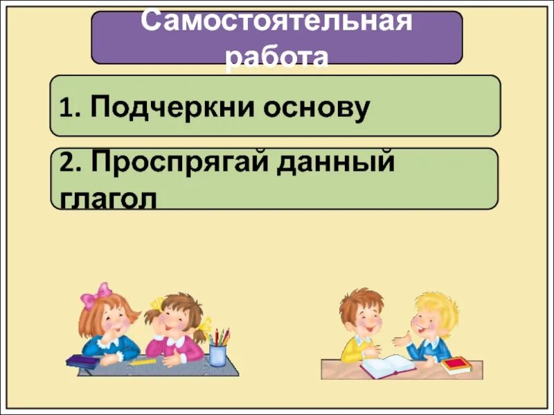 Усеченная и неусеченная основа глаголов. Неусекаемая основа глаголов. усеченная основа глагола. инфинитив усекаемая и неусекаемая. усекается основа глагола.