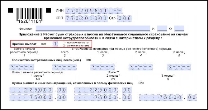 Рсв 7. Рсв – расчет страховых выплат. признак выплат в рсв 2025 год. пример заполнения рсв с пособием на погребение. признак опс в рсв.