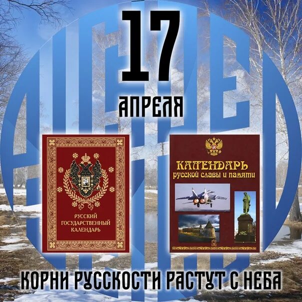 19 Апреля календарь истории. 17 Апреля календарь истории. 17 апреля календарь