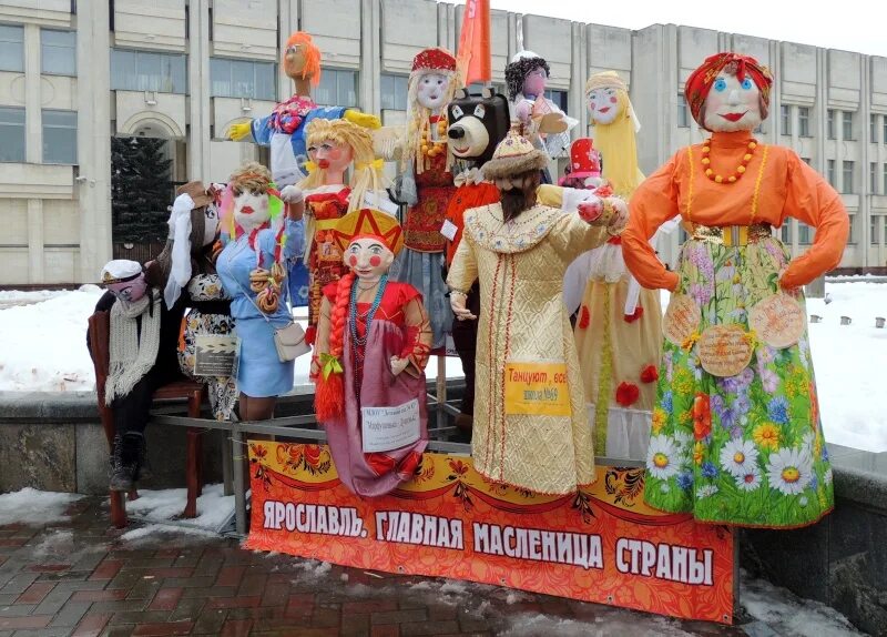 Локация масленица. Масленичные куклы 2020 Ярославль. Выставка масленичных кукол Ярославль. Современная масленичная кукла. Выставка масленичных кукол.