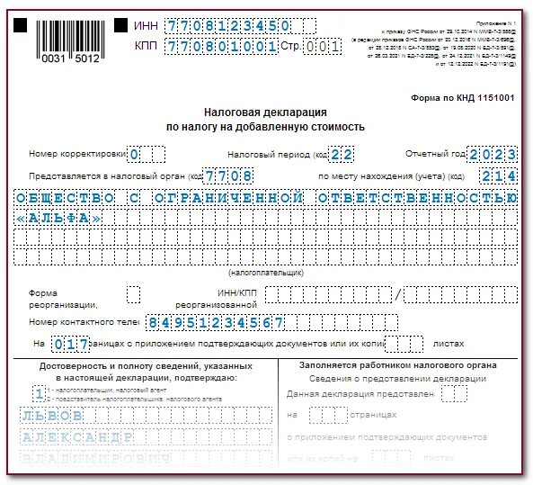 Заполнение декларации за 1 квартал 2024. Декларация за 2022 год. Декларация НДС форма. Образец декларации по УСН за 2022 год. Бланк декларации по УСН за 2022 год.