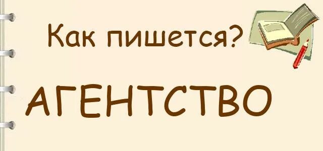 Как правильно пишется некрасивый