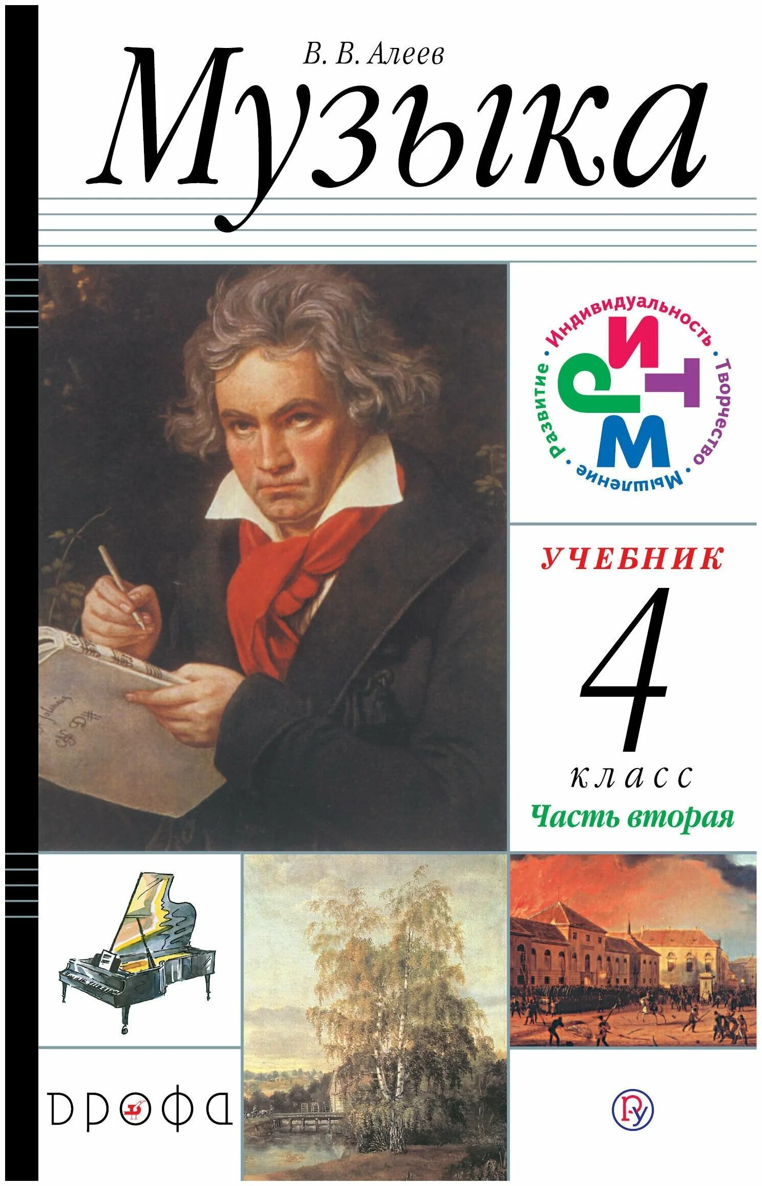 Учебник по музыке школа россии. Музыка учебник. Учебник по Музыке. Музыка 4 класс учебник. Ученик по Музыке 4 класс.