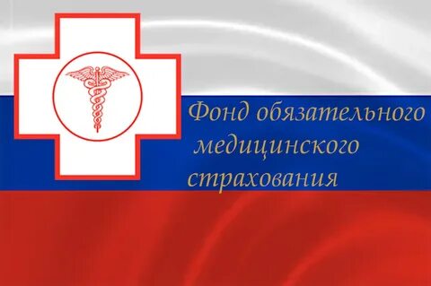 Средства фомс
