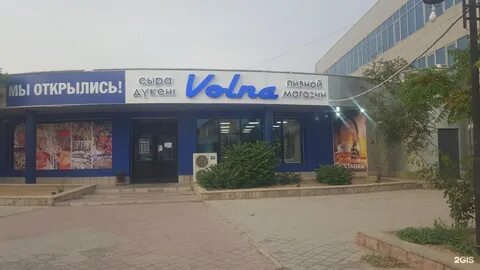 Магазин волна