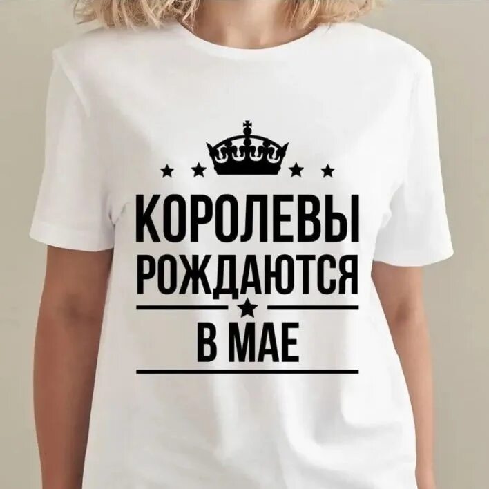 Королевы рождаются в сентябре футболка. Королевы рождаются. Королевы рождаются в декабре. Королевы рождаются в октябре. Королевы рождаются в ноябре футболки.