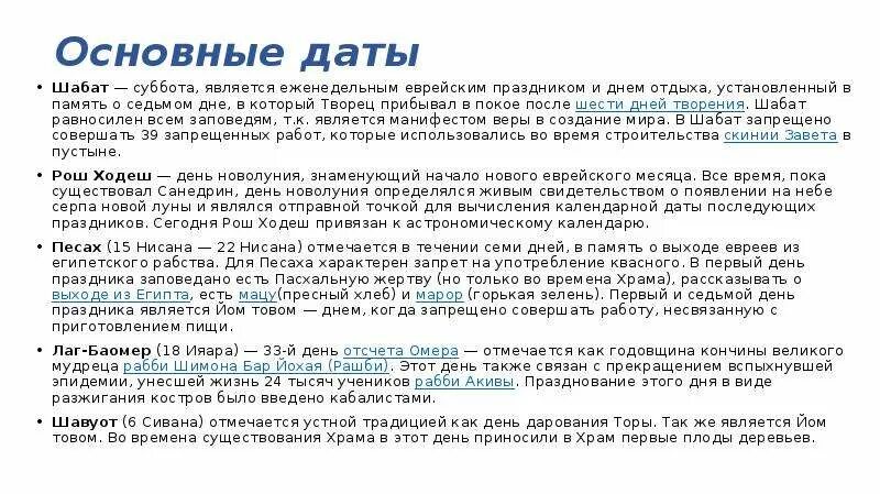 Шаббат расписание. Шаббат расписание. Шаббат гадоль. Исход шаббата сегодня. Песах расписание.