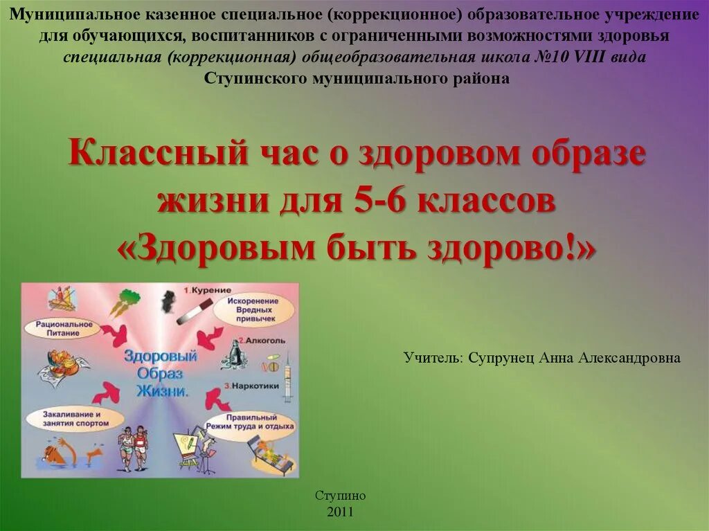 Классный час для 5 класса презентация. Здоровый образ жизни. Здоровый образ жизни презентация. Здоровый образ жизни классный час. Классный час на тему здоровый образ жизни.