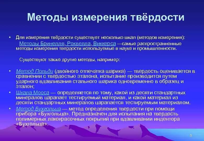 Какие методы определения твердости. Какие методы определения твердости