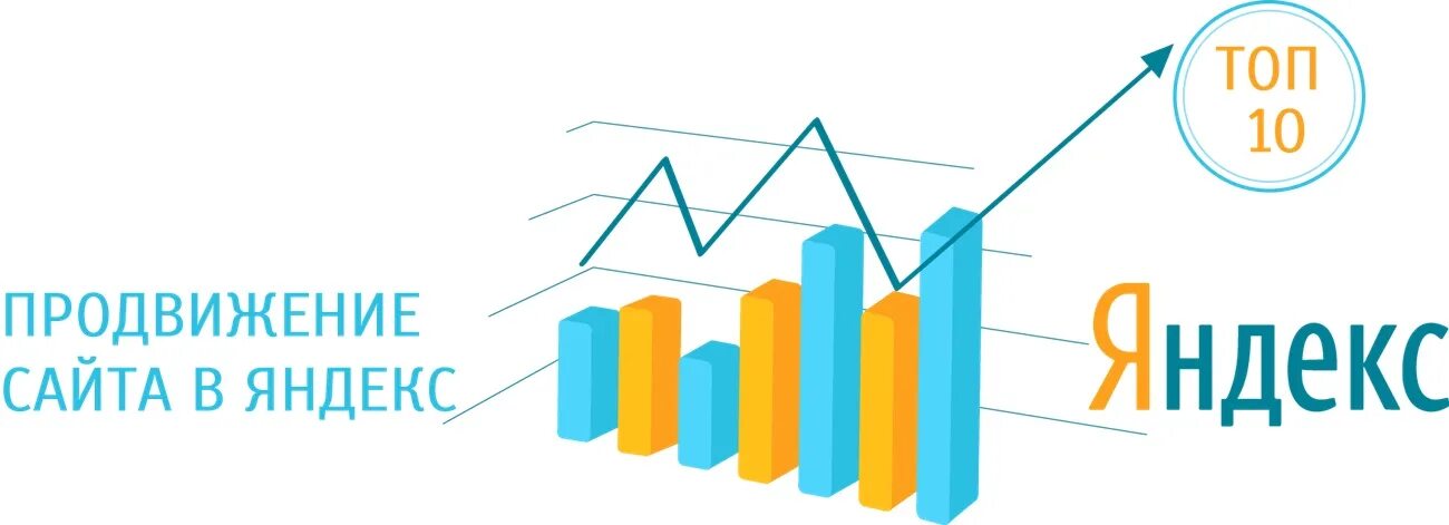 Продвижение сайта в яндексе топ 10 цена