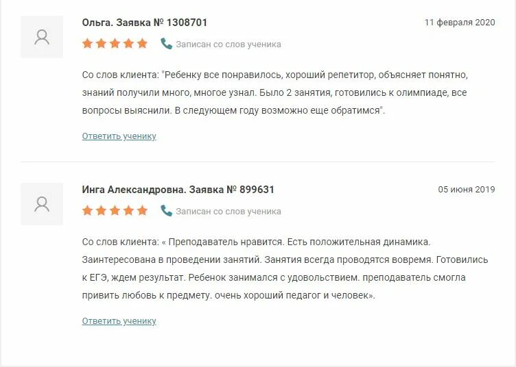 Как писать репетитор. Хороший отзыв. отзывы для репетиторов образец. отзыв репетитору. написать отзыв преподавателю.