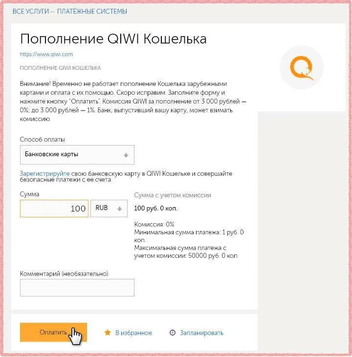 Qiwi комиссия. Комиссия киви кошелька. Комиссия на QIWI кошелек. Киви кошелек комиссия за пополнение. Комиссия комиссия на киви.