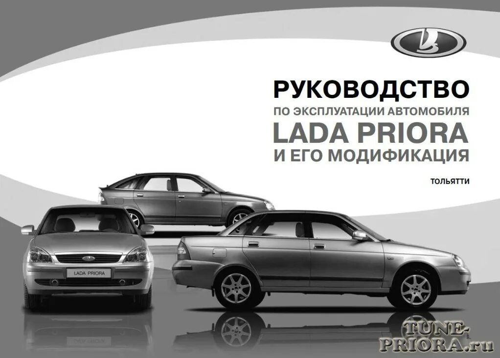 Руководства по эксплуатации авто. Руководство по эксплуатации автомобиля. срок эксплуатации машины. книга лада приора. срок эксплуатации автомашины.