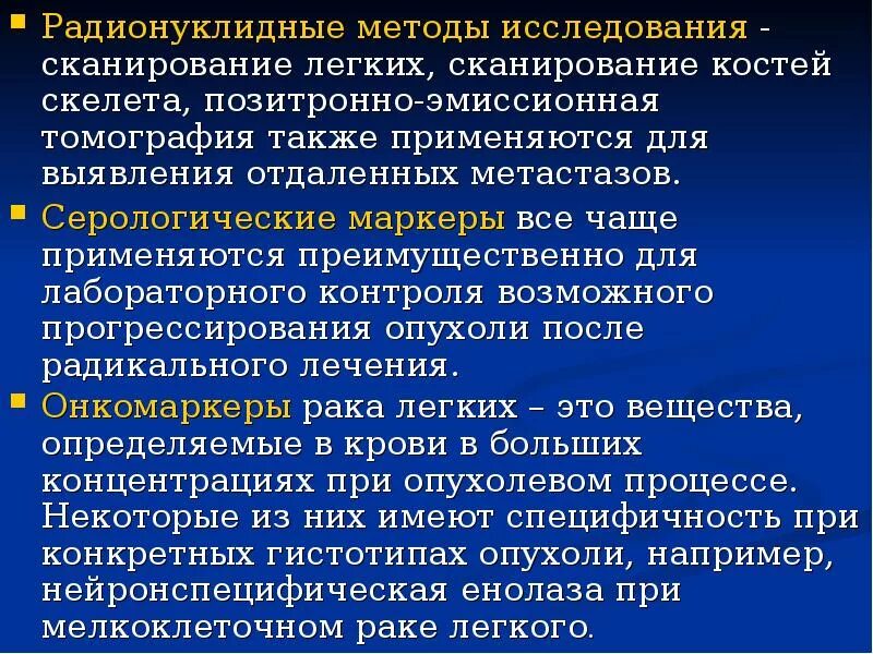 Сканирование легких. Сканирование легких
