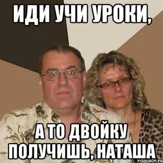 Возьмите наташу