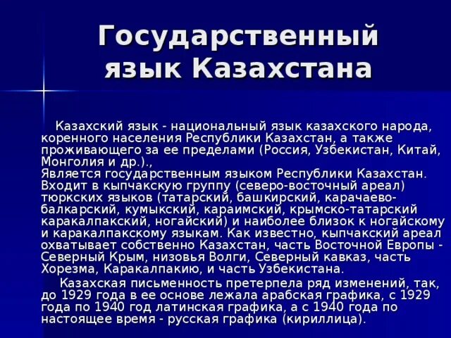 Государственный язык Казахстана. Казахский язык презентация. Казахский язык государственный язык Казахстана. Статус языка в казахстане