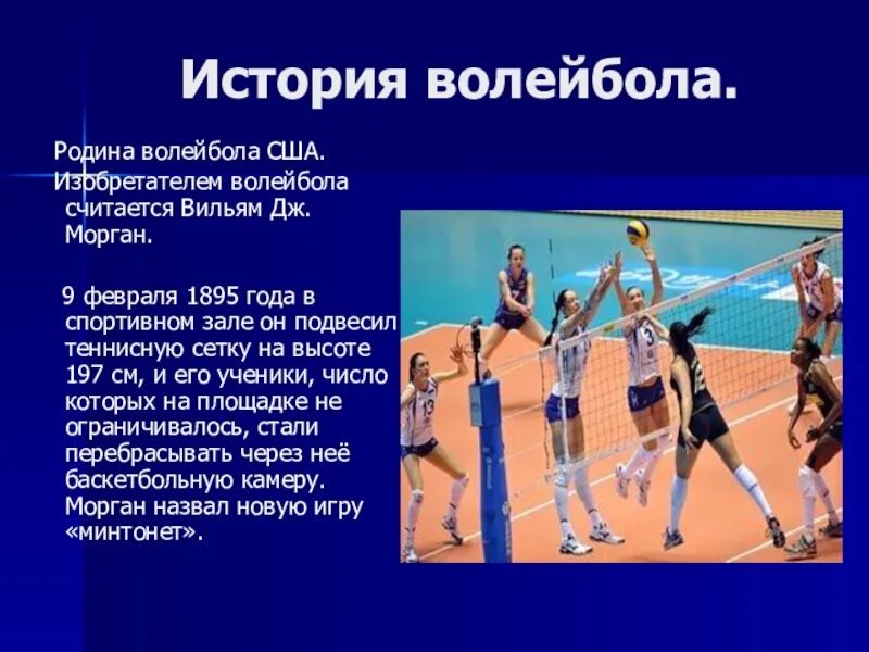 Прыжок в высоту легкая атлетика кратко. Доклад по физкультуре. Легкая атлетика презентация. Презентация на тему волейбол. Краткое сообщение по физкультуре.