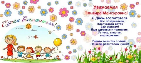 Календарь воспитателя