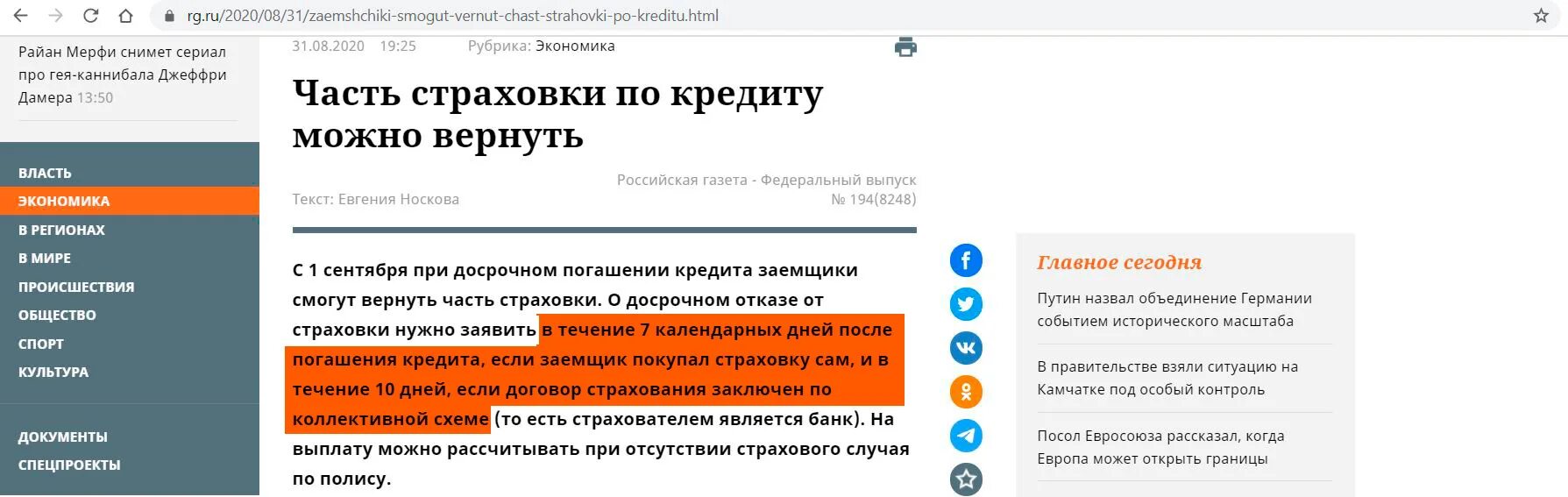 Можно ди про. Возврат страховки при досрочном погашении. Возврат страховки при досрочном погашении кредита. Возврат страховки по кредиту при досрочном погашении. При досрочном погашении кредита страховка возвращается.