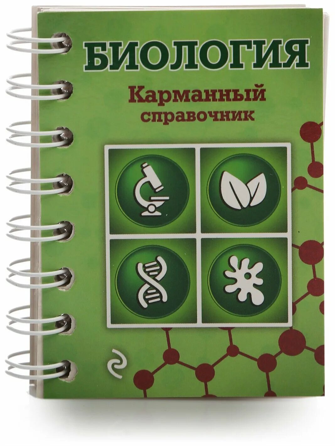 Карманный справочник. Биология репетитор книга. Шустанова репетитор по биологии. Биология отзывы. А.