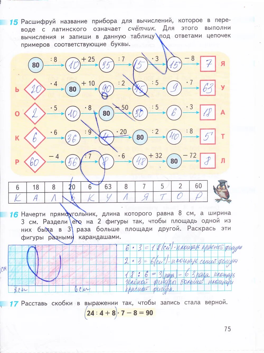 Математика рабочая тетрадь страница 53 дорофеева