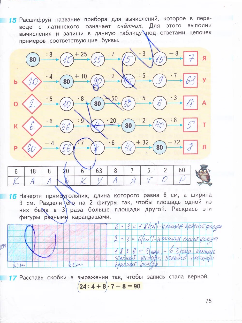 Перспектива математика рабочая тетрадь стр. Математика 3 класс 2 часть рабочая тетрадь страница 75. Математике рабочая тетрадь 3 класс Дорофеев гдз. Гдз по математике 3 класс 2 часть рабочая тетрадь стр 75. Дорофеев математика рабочая часть 3 класс часть 2.