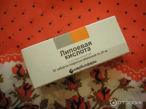 Липоевая кислота аптека. Липоевая кислота аптека. Липоевая кислота 25 мг 50. О 25мг №50. Липоевая кислота 50мг.