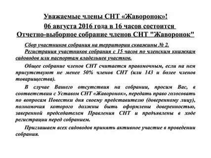 Закон о садоводческих некоммерческих товариществах