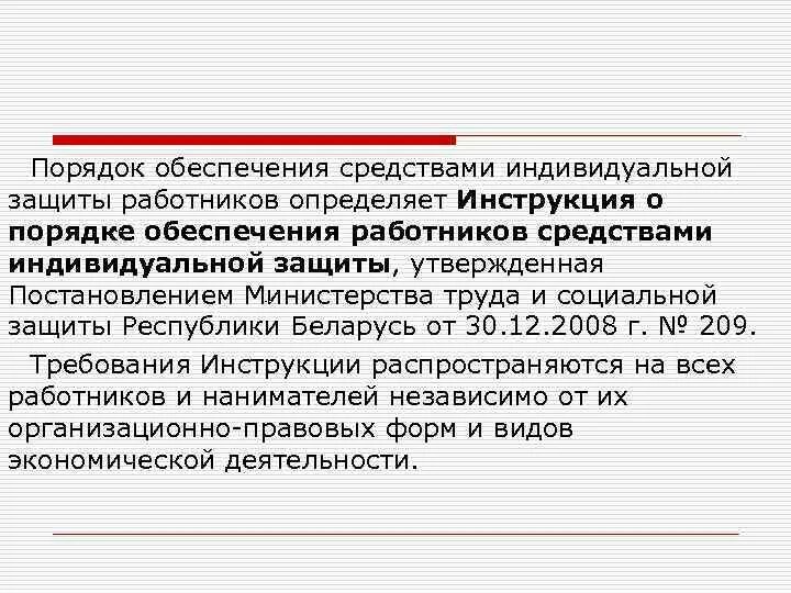 Действия по обеспечению работников сиз. Действия по обеспечению работников сиз