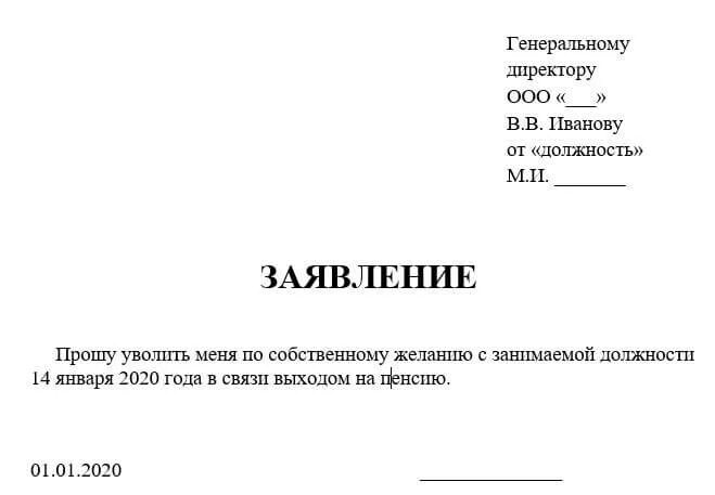 Работающий пенсионер увольняется по собственному желанию. Как написать правильно заявление об увольнении пенсионеру образец. Заявление на увольнение пенсионера без отработки образец. Образец заявления на увольнение пенсионера. Как написать заявление на увольнение пенсионеру.