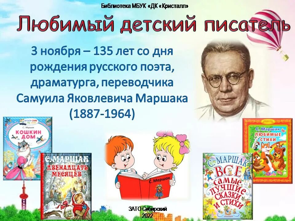 Любимый писатель детства. Мой любимый детский писатель. Любимый Автор детский. Писатели любимые детьми. Любимый детский писатель 3 класс.