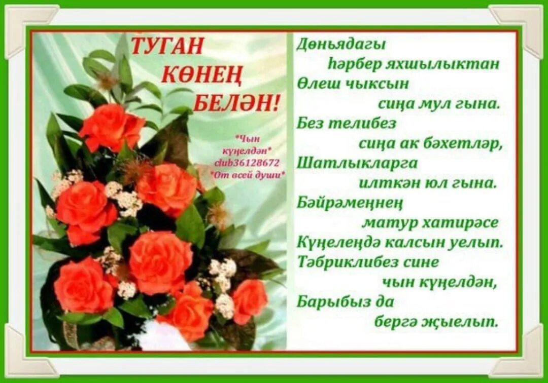 Туган кене буген