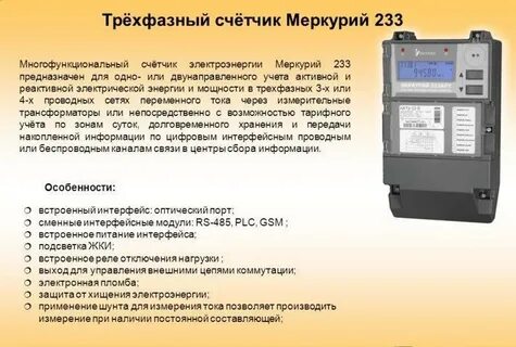 Характеристики счетчиков