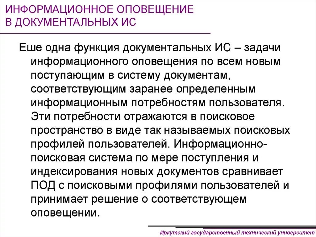 Информирование в информационном праве