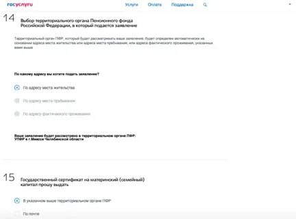 Заявление о распоряжении материнским капиталом на госуслугах
