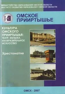 Омское прииртышье