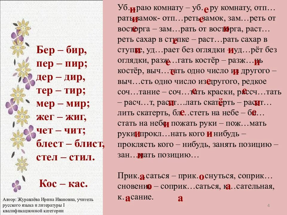 Слова в корне стел. Чет корень с чередованием. Слова с корнем чит. Слова с корнем чет чит. Слова с чередованием чет чит.