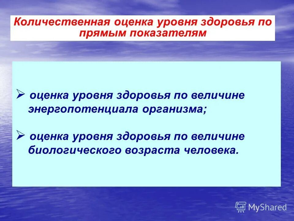 А также уровень здоровья и