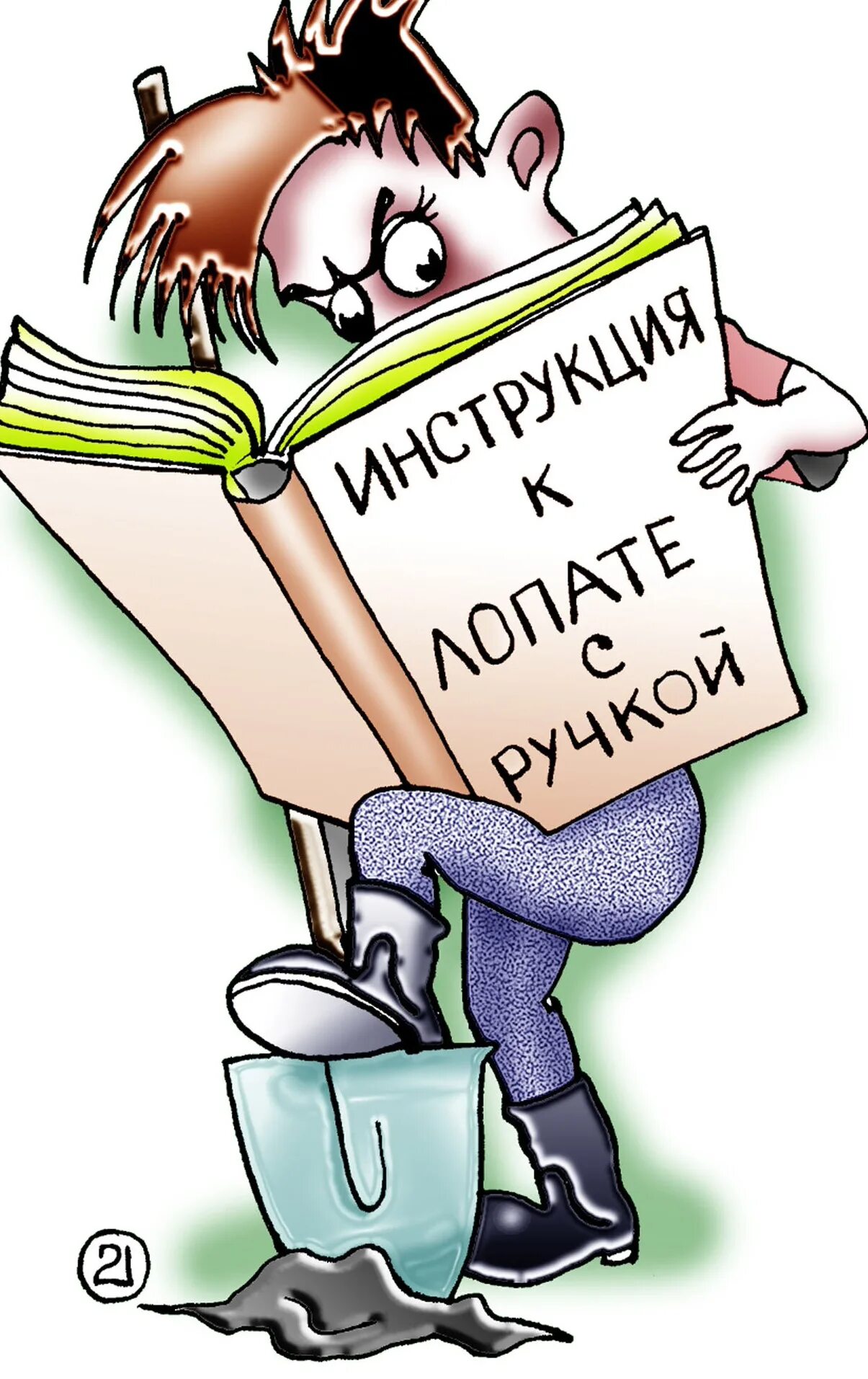 Инструкция картинка. Инструкции карикатуры. Инструкция карикатура рисованная. Инструкция смешной рисунок.