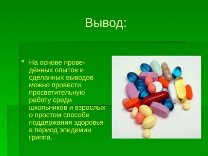 Какой вывод о