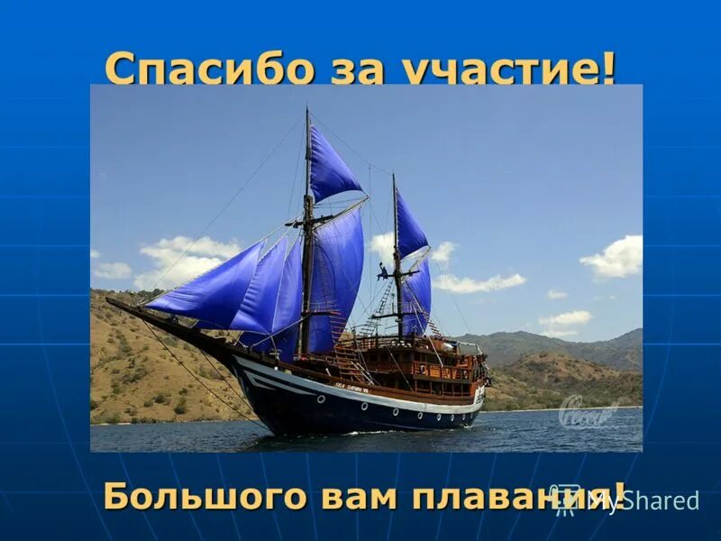 Пожелание попутного ветра. Попутного ветра в паруса. Попутного ветра в паруса жизни. Попутного ветра в паруса пожелание. Цитаты про Парус.