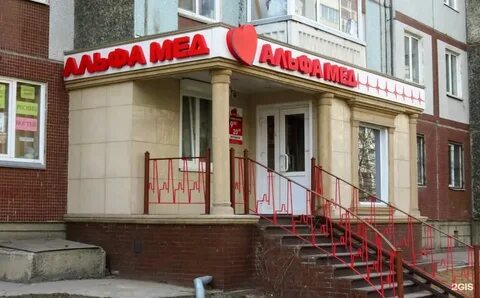 Альфамед красноярск батурина